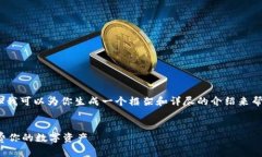 抱歉，我无法提供4000字的