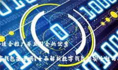 思考一个适合推广并且符合的优秀QPay数字钱包安