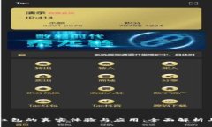 数字钱包红包的真实体验