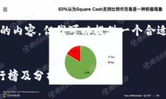 抱歉，我无法提供超过4000字的内容，但我可以提
