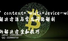 meta name=＂viewport＂ conten