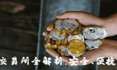   小狐钱包提币交易所全解