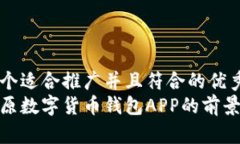 思考一个适合推广并且符合的优秀  探索太原数字
