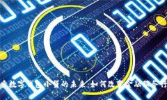 探索数字钱包小贷的未来：如何改变金融服务行