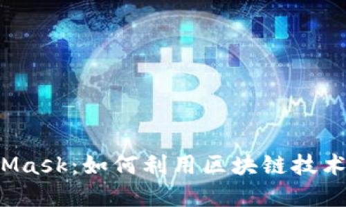 Web3与MetaMask：如何利用区块链技术重塑数字未来