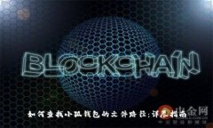 如何查找小狐钱包的文件