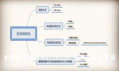 如何安全登录MetaMask：步骤