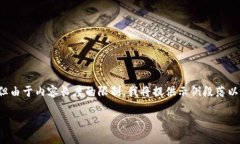 注意：根据您的要求，我