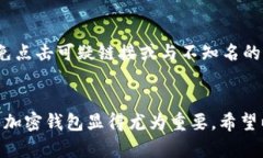   教程：如何在MetaMask中删