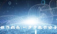 小狐钱包导出操作指南：