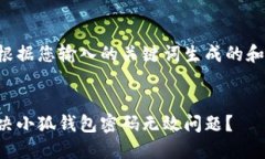 以下是根据您输入的关键