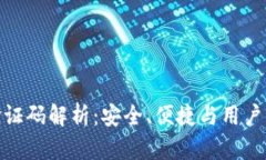 小狐钱包身份验证码解析