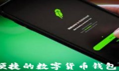 小狐钱包：安全便捷的数
