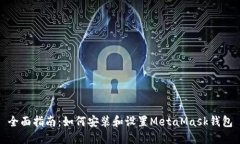 全面指南：如何安装和设