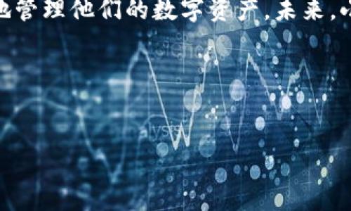  应该简明扼要且引人关注，同时符合要求。以下是一个适合推广的小狐钱包新增rpcurl的及相关关键词：


  小狐钱包新增RPCURL：全面提升区块链互动体验/ 

关键词
 guanjianci 小狐钱包, RPCURL, 区块链, 数字货币/guanjianci 

---

引言

小狐钱包作为一个广受欢迎的数字货币钱包，一直以来致力于为用户提供安全、便捷的数字资产管理体验。近日，小狐钱包又推出了新的RPCURL功能。这一功能将为用户带来更高效的区块链互动体验。本文将详细介绍小狐钱包新增RPCURL的背景、优势及使用方式，并解答相关的常见问题。


小狐钱包简介

小狐钱包是一款面向广泛用户群体的数字货币钱包，支持多种主流数字资产的存储与管理。它不仅提供基础的钱包功能，例如收发币和交易记录查看，还具备强大的安全保护机制，确保用户的数字资产安全无忧。钱包的用户界面友好，操作简单，适合初学者与资深用户使用。


RPCURL的概述

RPC（Remote Procedure Call）是一种计算机通信协议，用于不同程序之间的交互。通过使用RPC，开发者能够在不同的环境中调用程序功能，从而实现信息的传递与处理。小狐钱包新增的RPCURL功能将极大提升用户在区块链网络中的互动能力，支持更多的应用和场景。


小狐钱包新增RPCURL的优势

小狐钱包新增的RPCURL功能拥有以下几大优势：
ul
listrong提升速度：/strong通过RPCURL，用户能够更快速地与区块链进行互动，尤其是在进行交易和查询数据时，速度的提升将显著改善用户体验。/li
listrong更高的兼容性：/strong新增的RPCURL将支持多种不同的区块链和数字资产，使得用户能够更自由地选择交易和交互的方式。/li
listrong增强安全性：/strong新增功能配备了最新的安全协议，有效保护用户数据安全，防止黑客攻击和信息泄露。/li
listrong方便的监控与管理：/strong用户可以通过RPCURL轻松监控和管理其资产，实现实时数据更新。/li
/ul


如何使用小狐钱包的RPCURL功能

使用小狐钱包的RPCURL功能非常简便。用户只需按照以下步骤进行设置：
ol
listrong更新钱包版本：/strong确保你的小狐钱包是最新版本，以确保兼容性和安全性。/li
listrong找到RPCURL设置：/strong在钱包的设置菜单中，找到“RPCURL”选项，点击进入设置界面。/li
listrong输入RPCURL：/strong根据需要添加或编辑RPCURL，确保输入的地址格式正确。/li
listrong保存设置：/strong确认输入无误后，保存设置，系统将自动应用新的RPCURL。/li
listrong测试连接：/strong设置完成后，可以通过钱包的测试功能确认RPCURL的有效性与响应速度。/li
/ol


常见问题解答

h4问题一：RPCURL是否安全？/h4

RPCURL的安全性是用户非常关心的问题。小狐钱包为此采取了多重安全措施：首先，所有的RPCURL请求都会经过加密通道进行传输，确保数据在传输过程中的安全性；其次，小狐钱包的开发团队定期进行安全审计，以发现并修复潜在的安全漏洞。此外，用户在选择RPCURL时，建议选择信誉良好的节点地址，并避免使用陌生来源的RPCURL，以降低被攻击的风险。总的来说，RPCURL提供的安全性在行业内是不容忽视的，但用户自身的选择与判断同样重要。


h4问题二：如何选择合适的RPCURL？/h4

选择合适的RPCURL对用户的体验至关重要。用户可以根据以下几个方面来选择：
ul
listrong节点稳定性：/strong选择稳定并提供高可用性的节点，是确保交易顺利进行的基础。可以通过社区反馈或相关统计数据来评估节点的稳定性。/li
listrong响应速度：/strong不同的节点响应时间可能存在差异，用户可以通过测试工具来衡量不同RPCURL的响应时间。/li
listrong服务质量：/strong选择提供良好客服支持的节点是明智的，尤其是在遇到技术问题时，及时的支持能够帮助用户更快地解决问题。/li
listrong社区支持：/strong选择那些在区块链社区中有较高声誉的节点地址，通常来说，它们的性能和安全性更加可靠。/li
/ul


h4问题三：RPCURL能支持哪些区块链？/h4

小狐钱包的RPCURL功能广泛兼容多种区块链，用户可以验证以下几种主要支持的区块链：
ul
listrong以太坊：/strong作为最流行的智能合约平台，以太坊的RPCURL支持成为用户的热选。/li
listrong比特币：/strongRPCURL功能同样支持比特币网络，这使交易更加迅速便捷。/li
listrong链上资产管理：/strong诸如TRON和EOS等其他区块链也在小狐钱包的支持范围内，用户可以自由选择使用。/li
listrong跨链操作：/strong关注跨链技术发展的用户，也可通过小狐钱包进行不同链间的资产转移和操作。/li
/ul


h4问题四：小狐钱包将来还有哪些更新计划？/h4

小狐钱包在不断更新和功能以满足用户的需求。根据官方公告，未来的小狐钱包将有如下更新计划：
ul
listrong增强用户体验：/strong继续用户界面，提升操作便捷性，为用户提供更流畅的使用体验。/li
listrong更多的区块链支持：/strong计划增加对更多新兴区块链的支持，以便用户能够在一个平台上管理各种资产。/li
listrong安全性提升：/strong将不断完善安全保障措施，尤其是针对存储和传输的数据，确保用户资产和信息安全。/li
listrong多元化功能开发：/strong包含DeFi、NFT等新兴功能的开放，力求为用户提供全面的数字资产管理解决方案。/li
/ul


h4问题五：如何处理RPCURL使用中的常见问题？/h4

尽管RPCURL的使用相对简单，但在操作过程中用户可能仍会遇到一些问题：
ul
listrong连接错误：/strong若无法连接特定的RPCURL，首先需要检查输入的URL格式是否正确，确保没有遗漏或错误的字符。同时，也可以尝试更换其他的RPCURL地址。/li
listrong响应时间过长：/strong如果RPCURL的响应速度过慢，可以尝试切换到其他节点，通常不同的节点具有不同的负载情况，选择负载较低的节点一般可以加速响应。/li
listrongAPI不支持：/strong在调用特定功能时，可能会遇到API不支持的情况，用户需要查看小狐钱包官方文档，以确认所选RPCURL支持的功能。/li
listrong如何反馈问题：/strong如果在使用过程中仍然无法解决问题，用户可以通过小狐钱包的客服渠道反馈，官方团队将针对用户问题进行处理和帮助。/li
/ul


结论

小狐钱包新增的RPCURL功能为用户提供了更高效、更便捷的区块链互动体验，用户可以通过简单的设置享受技术带来的便利。同时，了解RPCURL的安全性、选择合适的节点以及解决常见问题，能够帮助用户更好地管理他们的数字资产。未来，小狐钱包将继续和创新，为用户提供更全面的数字资产管理解决方案。


---

以上是围绕“小狐钱包新增RPCURL”主题的一篇详细介绍及相关问题的解答。如果还需要更详细的内容或扩展，欢迎继续交流。