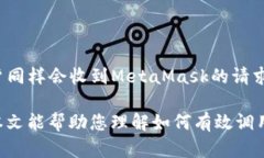 要调用MetaMask插件，首先需