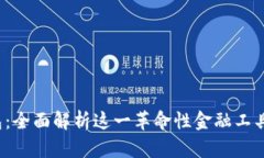 FT3.0数字钱包：全面解析这