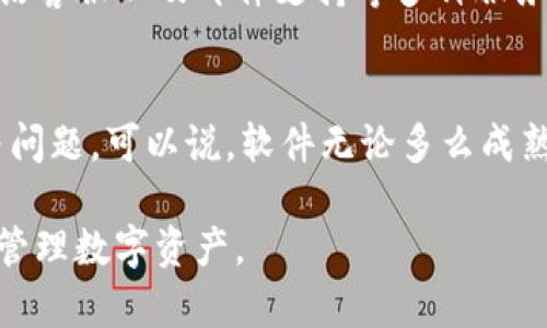 如何解决小狐钱包黑屏问题：全面指南

小狐钱包, 黑屏, 解决方案, 用户指南/guanjianci

在数字化时代，小狐钱包作为一款新兴的数字货币钱包，受到了很多用户的青睐。但在使用过程中，部分用户报告出现黑屏的问题，这不仅影响了用户体验，也可能导致资金的安全隐患。因此，本文将详细介绍小狐钱包黑屏问题的成因，并提供多种解决方案，帮助用户快速恢复钱包功能。从软件更新到设备设置，我们将一网打尽所有可能的解决办法。

一、小狐钱包黑屏的原因
在探讨解决方案之前，首先我们需要明确小狐钱包黑屏的根本原因。黑屏问题常常由以下几个因素造成：
ul
  listrong软件故障：/strong应用程序内部可能存在bug，导致程序运行不稳定。/li
  listrong系统兼容性：/strong某些手机操作系统版本与小狐钱包不兼容，进而导致程序崩溃。/li
  listrong存储空间不足：/strong设备存储空间不足可能会影响应用的正常运行。/li
  listrong网络问题：/strong不稳定的网络连接可能导致钱包无法加载界面。/li
/ul
明确了这些原因后，我们就可以有针对性地采取解决措施。

二、如何解决小狐钱包黑屏问题
对付小狐钱包黑屏问题，我们可以尝试以下几种解决方案：

h41. 重启应用/h4
简单的重启往往能够解决暂时性的黑屏问题。只需双击手机主页按钮，找到小狐钱包应用，向上滑动结束应用，然后重新启动钱包。

h42. 检查网络连接/h4
确保设备的网络连接正常。可以尝试切换Wi-Fi和移动数据，观察是否能够正常加载钱包。

h43. 更新应用/h4
经常更新应用程序是解决软件问题的有效办法。前往应用商店，检查是否有可用的更新，如果有，及时进行更新。

h44. 清除缓存与数据/h4
长时间使用后，应用的缓存与数据可能导致应用运行异常。前往设置-应用管理，找到小狐钱包，选择清除缓存和清除数据，然后重新登录尝试。

h45. 检查设备存储/h4
如果设备存储空间不足，可能会导致应用无法正常加载。清理不必要的文件和应用，确保有足够的空间。

h46. 卸载并重装应用/h4
如果问题依旧，尝试卸载小狐钱包并重新安装。这一措施可以解决应用文件损坏导致的问题。

h47. 联系客服/h4
如果上述方法均无法解决黑屏问题，请及时联系小狐钱包的客服支持，获取专业的帮助和指导。

三、相关问题解答

问题1：小狐钱包黑屏会影响我的资金安全吗？
不少用户在遇到黑屏问题时，会担心自己的资金安全。其实，小狐钱包黑屏一般是软件故障，不会直接影响到存款的安全。即便出现黑屏，用户的资产依然存储在区块链上，不会因应用故障而丢失。如果在黑屏期间进行了交易操作，建议使用浏览器访问小狐钱包官方网站确认交易状态。

问题2：黑屏问题是否与手机型号有关？
是的，黑屏问题可能与手机的型号和操作系统版本有关。每款手机都有自己的硬件和操作系统，可能会对应用程序的兼容性造成影响。尤其是一些老款手机，处理器和内存能力较差，更容易出现应用崩溃或黑屏的情况。而且，特定的Android或iOS版本往往也会与应用程序的要求不匹配，造成使用障碍。因此，建议使用最新的手机操作系统，并定期更新应用程序。

问题3：如何避免小狐钱包再次黑屏？
为了避免小狐钱包再次出现黑屏问题，可以采取一些预防措施。首先，保持应用程序和系统的最新状态，及时更新，提高应用的稳定性。其次，定期清理设备的缓存和垃圾文件，以确保设备有足够的存储空间。再者，保持良好的网络环境，避免在信号较差的地方进行交易操作。此外，不要同时打开过多应用，减少后台应用运行，保证小狐钱包的运行流畅。

问题4：小狐钱包的客服支持如何联系？
小狐钱包提供多种方式与客服支持联系。用户可以通过官网查找客服热线，也可以通过应用中的帮助与反馈功能寻求支持。一般而言，小狐钱包会提供在线客服、电话客服以及邮件支持等多种服务，以确保用户能够快速获得帮助。咨询时，请详细描述您的Issue，提供必要的截图，以便客服工作人员迅速查明问题并提供解决方案。

问题5：黑屏问题是否在其他数字钱包中也普遍存在？
黑屏问题不仅仅存在于小狐钱包，这在其他许多数字钱包应用中也普遍存在。众多用户反映，在学习和使用各种数字钱包时，会遇到兼容性、系统更新、或临时故障等问题。可以说，软件无论多么成熟，偶尔都可能遇到黑屏、崩溃的情况，因此用户在使用时应选择信誉良好、更新频繁的数字钱包，并定期备份自己的数字资产。

总结来说，小狐钱包黑屏问题虽然令人困扰，但往往可以通过简单的操作解决。希望每位用户能够参考本文所提供的指南和解决方案，自己的使用体验，安全高效地管理数字资产。