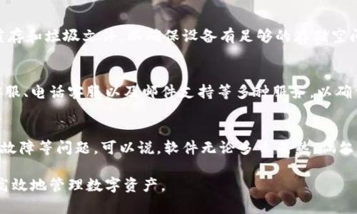 如何解决小狐钱包黑屏问题：全面指南

小狐钱包, 黑屏, 解决方案, 用户指南/guanjianci

在数字化时代，小狐钱包作为一款新兴的数字货币钱包，受到了很多用户的青睐。但在使用过程中，部分用户报告出现黑屏的问题，这不仅影响了用户体验，也可能导致资金的安全隐患。因此，本文将详细介绍小狐钱包黑屏问题的成因，并提供多种解决方案，帮助用户快速恢复钱包功能。从软件更新到设备设置，我们将一网打尽所有可能的解决办法。

一、小狐钱包黑屏的原因
在探讨解决方案之前，首先我们需要明确小狐钱包黑屏的根本原因。黑屏问题常常由以下几个因素造成：
ul
  listrong软件故障：/strong应用程序内部可能存在bug，导致程序运行不稳定。/li
  listrong系统兼容性：/strong某些手机操作系统版本与小狐钱包不兼容，进而导致程序崩溃。/li
  listrong存储空间不足：/strong设备存储空间不足可能会影响应用的正常运行。/li
  listrong网络问题：/strong不稳定的网络连接可能导致钱包无法加载界面。/li
/ul
明确了这些原因后，我们就可以有针对性地采取解决措施。

二、如何解决小狐钱包黑屏问题
对付小狐钱包黑屏问题，我们可以尝试以下几种解决方案：

h41. 重启应用/h4
简单的重启往往能够解决暂时性的黑屏问题。只需双击手机主页按钮，找到小狐钱包应用，向上滑动结束应用，然后重新启动钱包。

h42. 检查网络连接/h4
确保设备的网络连接正常。可以尝试切换Wi-Fi和移动数据，观察是否能够正常加载钱包。

h43. 更新应用/h4
经常更新应用程序是解决软件问题的有效办法。前往应用商店，检查是否有可用的更新，如果有，及时进行更新。

h44. 清除缓存与数据/h4
长时间使用后，应用的缓存与数据可能导致应用运行异常。前往设置-应用管理，找到小狐钱包，选择清除缓存和清除数据，然后重新登录尝试。

h45. 检查设备存储/h4
如果设备存储空间不足，可能会导致应用无法正常加载。清理不必要的文件和应用，确保有足够的空间。

h46. 卸载并重装应用/h4
如果问题依旧，尝试卸载小狐钱包并重新安装。这一措施可以解决应用文件损坏导致的问题。

h47. 联系客服/h4
如果上述方法均无法解决黑屏问题，请及时联系小狐钱包的客服支持，获取专业的帮助和指导。

三、相关问题解答

问题1：小狐钱包黑屏会影响我的资金安全吗？
不少用户在遇到黑屏问题时，会担心自己的资金安全。其实，小狐钱包黑屏一般是软件故障，不会直接影响到存款的安全。即便出现黑屏，用户的资产依然存储在区块链上，不会因应用故障而丢失。如果在黑屏期间进行了交易操作，建议使用浏览器访问小狐钱包官方网站确认交易状态。

问题2：黑屏问题是否与手机型号有关？
是的，黑屏问题可能与手机的型号和操作系统版本有关。每款手机都有自己的硬件和操作系统，可能会对应用程序的兼容性造成影响。尤其是一些老款手机，处理器和内存能力较差，更容易出现应用崩溃或黑屏的情况。而且，特定的Android或iOS版本往往也会与应用程序的要求不匹配，造成使用障碍。因此，建议使用最新的手机操作系统，并定期更新应用程序。

问题3：如何避免小狐钱包再次黑屏？
为了避免小狐钱包再次出现黑屏问题，可以采取一些预防措施。首先，保持应用程序和系统的最新状态，及时更新，提高应用的稳定性。其次，定期清理设备的缓存和垃圾文件，以确保设备有足够的存储空间。再者，保持良好的网络环境，避免在信号较差的地方进行交易操作。此外，不要同时打开过多应用，减少后台应用运行，保证小狐钱包的运行流畅。

问题4：小狐钱包的客服支持如何联系？
小狐钱包提供多种方式与客服支持联系。用户可以通过官网查找客服热线，也可以通过应用中的帮助与反馈功能寻求支持。一般而言，小狐钱包会提供在线客服、电话客服以及邮件支持等多种服务，以确保用户能够快速获得帮助。咨询时，请详细描述您的Issue，提供必要的截图，以便客服工作人员迅速查明问题并提供解决方案。

问题5：黑屏问题是否在其他数字钱包中也普遍存在？
黑屏问题不仅仅存在于小狐钱包，这在其他许多数字钱包应用中也普遍存在。众多用户反映，在学习和使用各种数字钱包时，会遇到兼容性、系统更新、或临时故障等问题。可以说，软件无论多么成熟，偶尔都可能遇到黑屏、崩溃的情况，因此用户在使用时应选择信誉良好、更新频繁的数字钱包，并定期备份自己的数字资产。

总结来说，小狐钱包黑屏问题虽然令人困扰，但往往可以通过简单的操作解决。希望每位用户能够参考本文所提供的指南和解决方案，自己的使用体验，安全高效地管理数字资产。