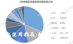 MetaMask钱包使用指南：翻墙