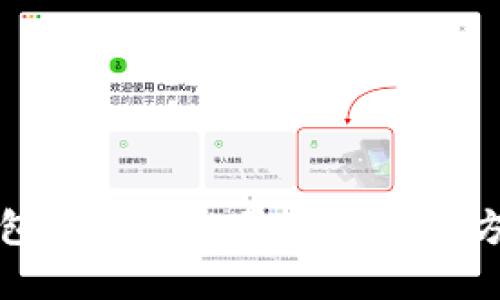 小狐钱包钱消失的原因及解决方法详解