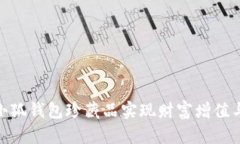 如何通过小狐钱包珍藏品