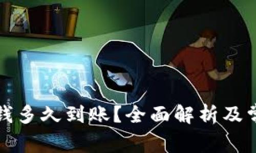 小狐钱包充钱多久到账？全面解析及常见问题解答