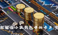 如何轻松解锁小狐钱包中