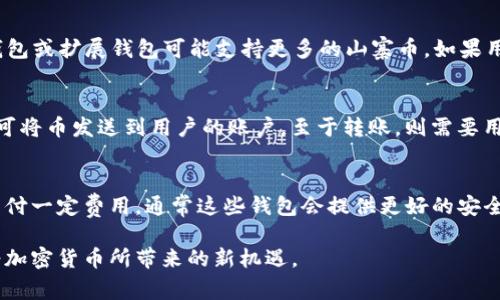 手机加密钱包是指一种用于存储和管理加密货币的移动应用程序，允许用户安全地存储、接收和发送数字资产。与传统的钱包不同，加密钱包是数字化的，通常具有高度安全性，通过各种加密技术确保用户的私钥和资产安全。以下是对手机加密钱包的详细介绍。

手机加密钱包的基本概念
手机加密钱包是专为加密货币设计的移动应用，用户可通过智能手机进行各种交易。在这个钱包中，用户的私钥是加密存储的，这意味着即使手机丢失或被盗，其他人也难以访问用户的资金。手机加密钱包的类型主要分为热钱包和冷钱包。热钱包通常在线操作，便于快速交易；而冷钱包则是离线存储，安全性更高，适合长期持有资产的用户。

手机加密钱包的工作原理
手机加密钱包的工作原理基于区块链技术，用户在创建钱包时会自动生成一对密钥：公共密钥和私钥。公共密钥相当于银行账户号码，可以安全地分享给其他人以接收资金；而私钥则如同密码，用户必须妥善保管。一旦有交易发生，用户通过钱包应用将交易信息签名，然后将其发送到区块链网络中，完成交易。

手机加密钱包的类型
手机加密钱包主要有以下几种类型：
ul
    listrong热钱包：/strong这类钱包在线连接互联网，便于日常交易和管理资产。例如，Coinbase和Mycelium等都是比较受欢迎的热钱包。/li
    listrong冷钱包：/strong离线存储，安全性极高，适合长期持有加密资产。例子有Ledger和Trezor等硬件钱包。/li
    listrong软件钱包：/strong用户在手机上下载的应用程序，通常具有良好的用户界面和功能，支持多种加密货币。/li
    listrong纸钱包：/strong将私钥和公共密钥打印在纸上，安全性极高，但容易丢失。/li
/ul

手机加密钱包的优势
手机加密钱包的优势主要体现在以下几点：
ul
    listrong便捷性：/strong用户可以随时随地通过手机发起加密货币交易，无需依赖电脑。/li
    listrong安全性：/strong大多数手机加密钱包都采用多重加密技术，确保用户资产的安全。/li
    listrong多功能性：/strong除了基本的收发功能，很多钱包还提供交易记录、市场行情查询等附加功能。/li
/ul

手机加密钱包的风险
虽然手机加密钱包带来了很多便利，但用户也需要注意一些潜在风险：
ul
    listrong网络攻击：/strong由于热钱包始终在线，容易受到黑客攻击。/li
    listrong设备丢失：/strong如果用户的手机被盗或丢失，未妥善备份备份的用户可能会损失全部资产。/li
    listrong软件漏洞：/strong钱包应用程序可能存在安全漏洞，导致用户资金被盗。/li
/ul

如何选择手机加密钱包
选择手机加密钱包时，用户可以考虑以下因素：
ul
    listrong安全性：/strong选择那些有良好安全记录和强大加密技术的钱包。/li
    listrong用户体验：/strong界面友好和操作简单是非常重要的，不同用户的需求也不同。/li
    listrong支持的加密货币：/strong确保钱包支持你所需的加密货币。/li
    listrong社区和支持：/strong查看该钱包的用户评价和社区支援情况。/li
/ul

常见问题

1. 手机加密钱包安全吗？
手机加密钱包的安全性取决于多个因素，包括钱包的类型、使用方式和用户自身的操作习惯。热钱包虽然便捷，但由于其在线性质，易受黑客攻击；相反，冷钱包虽然不便，但安全性极高。用户应该选择信誉良好的钱包，并定期更新其应用程序，确保使用中的安全。另外，避免在不安全的网络环境下进行交易，定期备份私钥，能为用户提供额外的安全保障。

2. 如何备份手机加密钱包？
备份手机加密钱包非常重要，以防止因设备丢失或损坏而导致资金丢失。大多数钱包应用都会提供备份选项，用户可以在设置中找到相关功能。备份的方式通常包括写下助记词，导出私钥等。应该将备份信息保存在安全的地方，避免与他人分享。此外，纸质备份是一种常用的方式，但要注意防止物理损坏或丢失。

3. 手机加密钱包可以存储哪些加密货币？
手机加密钱包的支持的加密货币种类依赖于特定钱包的功能。不少主流钱包如Coinbase、Exodus等支持比特币以太坊和其他多种主流币种。有些付费钱包或扩展钱包可能支持更多的山寨币。如果用户打算同时存入多种数字货币，可以选择那种支持多币种的钱包。使用时，要确保查看钱包的支持列表，避免选择不兼容的资产。

4. 如何转账和接收加密货币？
转账和接收加密货币在手机加密钱包中通常非常简单。要接收加密货币，用户可以在钱包应用中找到自己的公共地址并分享给对方；对方使用该地址即可将币发送到用户的账户。至于转账，则需要用户在应用中选择转账功能，填写对方的公共地址、金额等信息并签名确认。整个过程需要几分钟至数个小时不等，取决于具体区块链网络的拥堵情况。

5. 手机加密钱包是否收费？
手机加密钱包的收费情况因钱包类型及功能而异。有些钱包是免费的，但在进行交易时可能会收取网络手续费。也有些钱包提供额外的功能，需要用户支付一定费用，通常这些钱包会提供更好的安全性、用户体验和更多的服务。用户在选择钱包时，应提前了解其费用结构，避免在使用中产生不必要的支出。

通过上述内容的详细介绍，相信大家对手机加密钱包有了更深入的了解，同时也注意到了在使用中需要谨慎的地方。希望能够在安全、便捷的环境中享受加密货币所带来的新机遇。