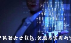   京东自营狐狸女士钱包：