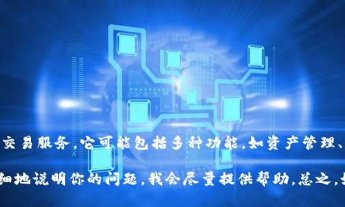 小狐钱包（Xiao Hu Wallet）是一个数字钱包应用，旨在提供安全便捷的加密货币存储和交易服务。它可能包括多种功能，如资产管理、交易所接入、转账功能等，不过具体的字母或缩写含义可能因不同版本或服务而有所不同。

如果你问的是有关“小狐钱包”的具体字母或相关标识符（如官方简称、符号等），可以更详细地说明你的问题，我会尽量提供帮助。总之，如果你需要了解小狐钱包的功能或使用方法，可以参考其官方网站或用户手册。
