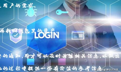 
利用小狐钱包在E池中的优势与应用

关键词
小狐钱包, E池, 区块链, 数字货币, 钱包安全/guanjianci

一、小狐钱包简介

小狐钱包是一款以用户为中心的数字货币钱包，致力于为用户提供安全、便捷的数字资产管理服务。随着区块链技术的发展，越来越多的人开始关注数字货币的投资与管理，小狐钱包应运而生，满足了用户在这一领域的需求。

二、E池的概念与作用

E池是一个数字货币交易与投资平台，用户可以通过E池进行各种数字资产的交易和投资。与传统的金融投资不同，E池利用区块链技术，确保了交易的透明性与安全性，使得用户能够更加放心地进行交易。

三、小狐钱包与E池的结合优势

将小狐钱包与E池结合，为用户提供了多方面的优势。首先，小狐钱包的安全性可以保护用户的数字资产不受损失。在进行E池交易时，用户可以通过小狐钱包实现快速充值与提取，提高了交易效率。其次，小狐钱包的使用界面简单易懂，无论是初学者还是资深用户，都可以轻松上手，使得E池的用户体验得到了极大的提升。此外，小狐钱包支持多种数字货币，使得用户在E池中可以自由选择投资目标，灵活调整自己的投资组合。

四、如何在E池中使用小狐钱包

使用小狐钱包在E池中进行交易，用户首先需要注册一个小狐钱包账户，并在钱包中购买一些数字货币。接下来，用户可以将这些数字货币转入E池进行交易。

在E池中，用户可以选择不同的数字货币进行交易、投资或储存。用户需要注意的是，在进行每一笔交易时，都要仔细确认交易信息，以避免不必要的损失。

五、小狐钱包的安全性分析

安全性是用户选择数字货币钱包时最关注的一个因素。小狐钱包通过多重加密技术，以及对用户个人信息的保护，确保用户的资产安全。此外，小狐钱包还支持指纹识别与面部识别等生物识别技术，为用户提供了更高层次的安全保护。

六、数字货币的未来发展趋势

随着区块链技术的不断发展，数字货币的应用已经从投资理财逐步扩展到支付、交易等多个领域。未来，数字货币有望与传统金融体系更加紧密地结合，为用户提供更多的选择与便利。

七、常见问题解答

1. 小狐钱包如何确保用户资产的安全？

小狐钱包的安全性体现在多个方面。首先，它采用了先进的加密技术，确保用户数据和交易信息的安全性。其次，用户的私钥在本地生成并保存，永远不会上传至服务器。这样，即使服务器被攻击，用户的资产也不会受到威胁。此外，小狐钱包还支持多重认证，增加了黑客攻击的难度。

2. 使用小狐钱包进行E池交易流程是什么样的？

用户在使用小狐钱包交易E池时，首先需要下载小狐钱包的应用，并进行注册和身份验证。随后，用户可以在钱包中购买数字货币，并将其转入E池的账户中。当前的钱包中可以进行交易、投资或转账操作。用户在交易完成后，可以随时将资产提取至小狐钱包中。

3. 小狐钱包支持哪些数字货币？

小狐钱包目前支持多种主流的数字货币，包括比特币、以太坊、瑞波币等。用户可以根据市场需求，自主选择投资数字货币的种类。此外，小狐钱包会定期更新，逐步增加支持的货币种类，以满足用户的需求。

4. 如果小狐钱包丢失了该怎么办？

如果用户丢失了小狐钱包的访问权限，首先要确保是否保留了备份的助记词。助记词是恢复账户的重要信息，用户可以通过助记词重新获得对钱包的访问权限。如果没有助记词，用户将无法再找回钱包里的资产。

5. 在E池中，小狐钱包的币种兑换费率如何？

在E池中，小狐钱包的币种兑换费率通常会受到市场行情和交易平台的影响。在进行兑换之前，用户可以查看当前的兑换费率，并与其他交易平台进行对比。同时，E池会定期发布有关费率调整的通知，用户可以及时关注相关信息，以做出合理决策。

综上所述，E池与小狐钱包的结合，为用户提供了便捷、安全的数字资产管理方式。随着数字货币市场的不断发展，这一组合的影响力将会日益增强。希望本篇介绍能为您在使用小狐钱包和E池的过程中提供一些有价值的参考信息。