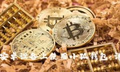 如何在安卓设备上使用小
