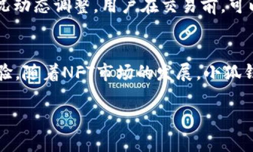 小狐钱包是一种数字钱包应用，主要用于存储、管理和交易各种数字货币和虚拟资产。它具备多种功能，包括资产管理、交易所接入、行情查询、NFT存储等，旨在为用户提供一个安全、便捷的数字资产管理平台。

### 小狐钱包的功能与优势

1. **多币种支持**：小狐钱包支持多种主流数字货币，包括比特币、以太坊、Ripple等，为用户提供广泛的资产管理选择。

2. **安全性**：小狐钱包采用多重加密技术、冷存储以及用户自主管理私钥等安全措施，有效防止数字资产被盗。

3. **用户友好的界面**：小狐钱包界面直观易用，即使是没有区块链经验的初学者也能够轻松上手。在钱包操作的每一步都有详细的提示。

4. **便捷的交易功能**：通过小狐钱包，用户可以方便地进行数字货币的直接交易和转账，节省了繁琐的手续。

### 小狐钱包的使用场景

对于普通用户，小狐钱包可以用于日常的数字货币交易和资产管理。对于投资者来说，它是一种高效的投资工具。此外，小狐钱包为区块链项目提供了良好的生态支持，使得相关项目的用户能够方便地进行资产管理。

### 小狐钱包的安全性

安全性是数字钱包至关重要的因素。小狐钱包在这一层面进行了多种保障：

- **多重签名技术**：在进行重大交易时需要多方确认，有效防止意外资金转出。
- **冷存储**：将用户的大部分资产存储在离线环境中，降低被黑客攻击的风险。
- **用户自主管理私钥**：允许用户自行管理私钥，而非将私钥存储在服务端，增加安全性。

### 未来展望

随着数字货币和区块链技术的普及，社交型、功能强大的数字钱包将迎来广阔的发展空间。小狐钱包在未来可以结合人工智能技术，实现智能投资分析和建议。同时，随着新币种和区块链项目的不断涌现，小狐钱包也会不断更新和扩展其支持的资产种类。

### 可能相关的问题

#### 1. 小狐钱包与传统银行账户的区别是什么？
小狐钱包与传统银行账户在设计理念和功能上有许多不同。首先，小狐钱包是去中心化的，用户完全掌握自己的资产，而传统银行账户则受限于银行的管理和政策。同时，使用小狐钱包进行交易的手续费用通常低于通过银行进行转账。

#### 2. 小狐钱包如何确保用户资产的安全性？
为了确保资产的安全性，小狐钱包采用了多层次的加密技术，并且支持用户自主管理私钥，通过冷存储技术使大部分用户资产处于离线保护状态，减少被黑客攻击的风险。此外，多重签名机制也为大额交易提供了额外的安全保障。

#### 3. 小狐钱包对于新手投资者是否友好？
是的，小狐钱包特别设计了用户友好的界面和详细的操作指南，非常适合新手用户。操作时，用户可以通过简洁的步骤来完成数字资产的管理和交易，同时也有丰富的学习资源可供参考。

#### 4. 小狐钱包的交易手续费大概是多少？
小狐钱包的交易手续费相对较低，不同的数字货币可能会有不同的交易费率，通常手续费会根据网络的拥堵情况动态调整。用户在交易前，可以查看实时的交易费用信息。

#### 5. 小狐钱包是否支持NFT的存储和交易？
是的，小狐钱包不仅支持传统的数字货币，还能支持NFT的存储和交易，为用户提供了更全面的数字资产管理体验。随着NFT市场的发展，小狐钱包的这一功能将越来越受到用户的重视。

以上只是一个框架，如果需要更详细的内容，请告知，我会为您进一步扩充每个部分。