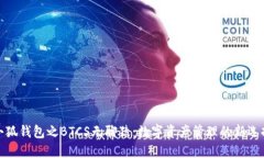小狐钱包之BTCS无聊猿：数