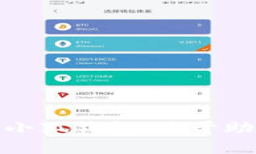 如何安全使用小狐钱包：关于助记词的重要性