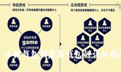 : 小狐钱包创建新钱包的详细指南