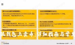 如何在小狐钱包上卖币：详细指南与常见问题解