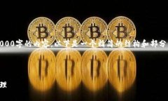 注意：由于字数限制，我无法一口气提供超过4