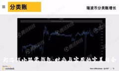 灯芯绒小狐零钱包：时尚与实用的完美结合