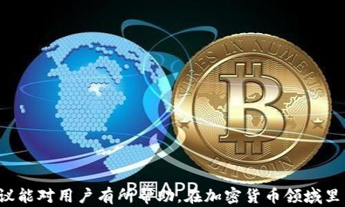 
  小狐钱包添加代币全攻略：简单易懂的操作步骤与技巧 / 
 guanjianci 小狐钱包, 添加代币, 加密货币, 数字资产 /guanjianci 
```

## 小狐钱包添加代币全攻略：简单易懂的操作步骤与技巧

### 引言

小狐钱包作为一款在加密货币领域受到广泛欢迎的多功能数字钱包，它不仅支持多种主流加密资产的存储、管理和交易，还具有良好的用户体验。对于许多新的用户来说，如何向小狐钱包中添加代币可能是一个疑问。本文将详细介绍如何在小狐钱包中添加代币，包括具体的操作步骤、可能遇到的问题及解决方案，帮助用户更好地管理自己的数字资产。

### 小狐钱包简介

小狐钱包是一个多链支持的数字钱包，旨在为用户提供高效、安全、易用的数字资产管理服务。它支持多种加密货币及代币，不论是主流的比特币、以太坊，还是各种ERC-20代币和其他类型的代币，都可以在这个钱包中轻松管理。小狐钱包的核心功能包括但不限于：

- **资产管理**：可以方便地查看和管理所有加密资产。
- **安全性**：提供多种安全措施，包括私钥本地存储和多重签名等。
- **社区与支持**：拥有活跃的社区和技术支持团队，用户在使用过程中可以随时获得帮助。
  
### 一、小狐钱包的代币添加步骤

#### 1. 下载并安装小狐钱包

首先，用户需要在自己的智能手机上下载并安装小狐钱包。可在各大应用市场（如App Store、Google Play）下载安装包，或直接访问小狐钱包的官方网站。下载后，通过简单的注册流程创建一个新的钱包账号。

#### 2. 打开小狐钱包并登录

用户安装完成后，打开小狐钱包，输入账户相关信息，进行登录。若是首次使用用户可根据提示创建钱包并备份私钥。

#### 3. 进入资产管理界面

登录成功后，用户将在主界面看到当前所持有的加密资产。点击进入