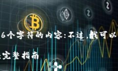 请注意，我无法生成超过