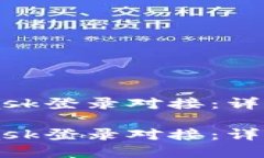 如何实现Metamask登录对接：