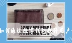 数字钱包活动：如何通过数字钱包提升用户体验