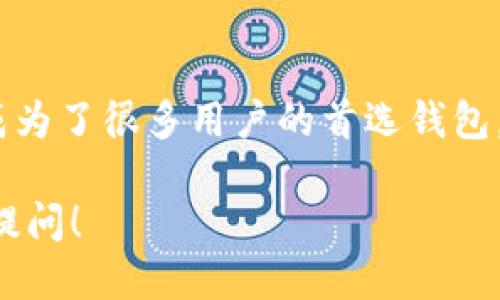 : 如何将USDT安全地转入小狐钱包

USDT, 小狐钱包, 加密货币, 数字资产/guanjianci

在数字货币领域，稳定币越来越受到用户的青睐，尤其是USDT。USDT（Tether）是一种与美元1:1挂钩的稳定币，广泛用于交易和资产管理。而小狐钱包作为一个安全、便捷的数字资产管理工具，吸引了众多用户。在本文中，我们将详细介绍如何将USDT转入小狐钱包，并解答一些用户可能遇到的问题。

一、USDT转入小狐钱包的准备工作

在开始转入USDT之前，用户需要确保以下几点：

ul
    listrong下载并安装小狐钱包：/strong您需要在您的手机应用商店下载小狐钱包，并完成注册和登录。/li
    listrong备份钱包信息：/strong在创建新钱包时，请务必备份好助记词和私钥，以防丢失。/li
    listrong确保您的钱包地址有效：/strong在转入USDT之前，您需要找到您的小狐钱包USDT地址，确保选择正确的区块链网络。/li
/ul

二、转入USDT的步骤

接下来，我们将分步介绍将USDT转入小狐钱包的具体步骤：

h41. 找到您的小狐钱包USDT地址/h4

打开小狐钱包，点击“资产”页面，找到USDT。在USDT页面中，点击“接收”按钮，您将看到您的收款地址和二维码。请确保这个地址是正确的，并复制下来以备后用。

h42. 使用交易所转账USDT/h4

如果您在交易所（如币安、火币等）中持有USDT，您可以直接从交易所提取USDT到小狐钱包。以下是提取步骤：

ul
    li在交易所中登录您的账户，找到“提现”或“提币”选项。/li
    li选择USDT作为您要提取的资产，并粘贴刚才复制的钱包地址。/li
    li确保选择正确的网络（如ERC20、TRC20等）以便顺利完成转账。/li
    li输入提取金额，并确认交易。通常交易所还会要求您进行双重验证，以确保安全性。/li
/ul

h43. 确认转账状态/h4

提交提现请求后，您可以在交易所的“提现记录”中查看提现状态。一旦交易被区块链确认，您就会在小狐钱包中看到您的USDT。

三、转账过程中需要注意的事项

在转账过程中，有几个重要的事项需要特别注意：

ul
    listrong网络选择：/strong确保在交易所提币时选择与小狐钱包匹配的网络，错误的网络可能导致资产丢失。/li
    listrong确认地址：/strong在复制粘贴地址时，要多次确认，以避免因输入错误而导致资金丢失。/li
    listrong手续费：/strong不同交易所和网络会有不同的手续费，请提前了解并计算好转账成本。/li
/ul

四、可能遇到的问题

h41. 为什么USDT转账失败？/h4

转账失败可能由多种原因造成，包括选择了错误的网络、地址粘贴错误、网络拥堵、交易所的系统问题等。如果出现转账失败的情况，建议立即联系交易所的客服寻求帮助，同时也要确保在小狐钱包中没有任何故障。

h42. 转账后资金多久能到账？/h4

通常情况下，USDT转账的确认时间取决于网络状况和所选择的区块链。大致上，ERC20网络的确认时间在几分钟到几十分钟之间，而TRC20网络通常会更快一些。在某些特殊情况下，比如网络拥堵，到账时间可能会延长。您可以在区块链浏览器中查看转账状态。

h43. 如何保障小狐钱包的安全性？/h4

为了确保小狐钱包的安全性，用户应采取以下措施：

ul
    listrong使用强密码：/strong设置复杂密码，避免使用简单常见的密码。/li
    listrong开启二步验证：/strong尽可能开启两步验证，增加账户的安全性。/li
    listrong定期备份：/strong定期备份您的钱包信息和助记词，确保在设备损坏时不会丢失资产。/li
/ul

h44. 如何处理转账后余额未更新的问题？/h4

在某些情况下，用户的USDT余额可能在转账后并未立即反映。这通常是由于客户端未能及时与服务器同步。如果您在区块链浏览器中确认交易已成功，但钱包未更新，请尝试手动刷新页面或重新登录小狐钱包，若问题依旧存在，请联系小狐钱包客服。

h45. 小狐钱包支持哪些USDT类型？/h4

小狐钱包通常支持多种类型的USDT，包括ERC20（以太坊链）和TRC20（波场链）。在使用时，用户需要根据自己的需求和网络条件来选择相应的链进行转入。在提币时，请确保提取的USDT与小狐钱包中的相应类型匹配，以免发生资产丢失或错误。

结语

USDT的转入过程相对简单，但用户仍需确保每一步操作的准确性和安全性。小狐钱包凭借其友好的用户界面和强大的资产管理功能，成为了很多用户的首选钱包。在进行资产转入操作时，请务必遵循上述流程和注意事项，以确保您的资金安全。 

希望本文能为您提供实用的帮助，让您的USDT转入小狐钱包的过程更加顺利。如果您还有其他关于小狐钱包或USDT的问题，欢迎继续提问！