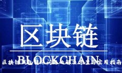 区块链钱包转账问题的解