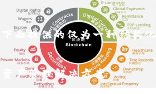 注意： 因为4000字的内容非常庞大，下面提供的仅为一种结构化的示例，您可以在此基础上进行扩展。


S Block区块链钱包：安全便捷的数字资产管理解决方案