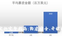 区块链底层钱包开发的完