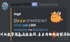 苏州的数字钱包与沃尔玛
