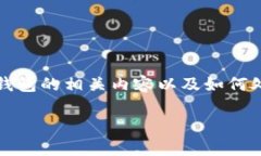 在数字钱包的世界中，＂